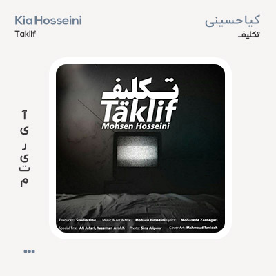 کیا حسینی تکلیف