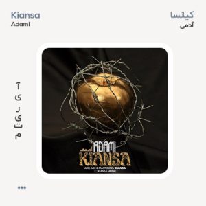 کیانسا آدمی کیانسا آدمی