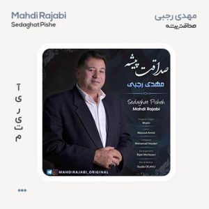 مهدی رجبی صداقت پیشه مهدی رجبی صداقت پیشه