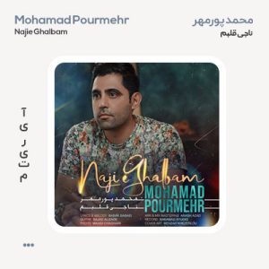 محمد پورمهر ناجی قلبم محمد پورمهر ناجی قلبم