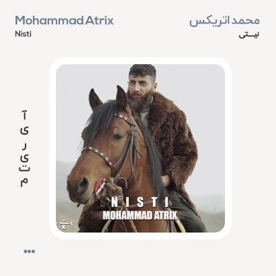 محمد اتریکس نیستی
