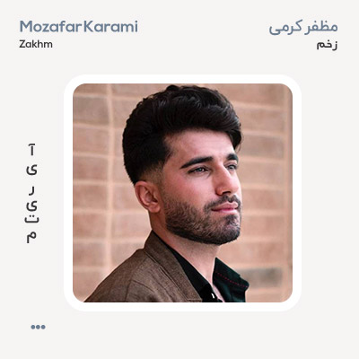 مظفر کرمی زخم
