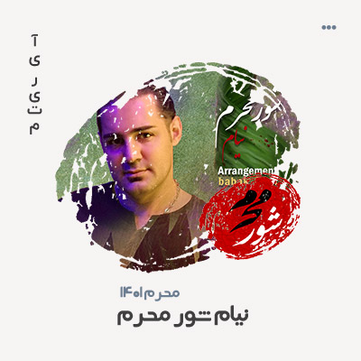 نیام شور محرم
