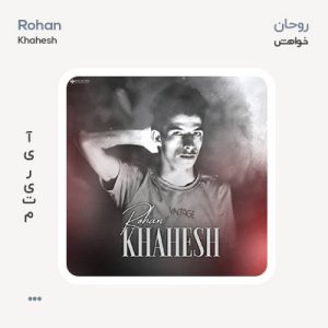 روحان خواهش