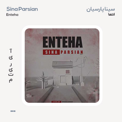 سینا پارسیان انتها