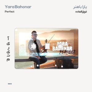 یارا باهنر پرفکت یارا باهنر پرفکت