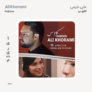 علی خرمی کابوس