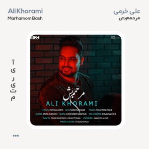 علی خرمی مرحمم باش
