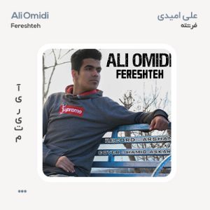 علی امیدی فرشته علی امیدی فرشته