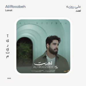 علی روزبه لعنت