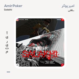 امیر پوکر سلاخی