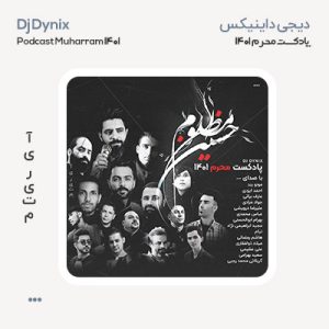 دیجی داینیکس پادکست محرم 1401
