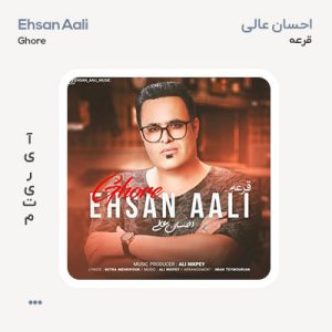 احسان عالی قرعه