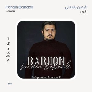 فردین باباعلی بارون