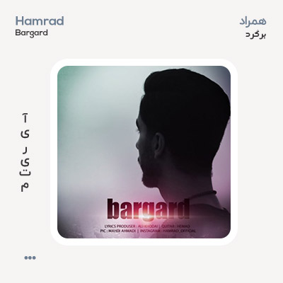 همراد برگرد همراد برگرد
