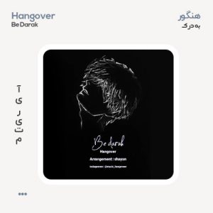 هنگور به درک