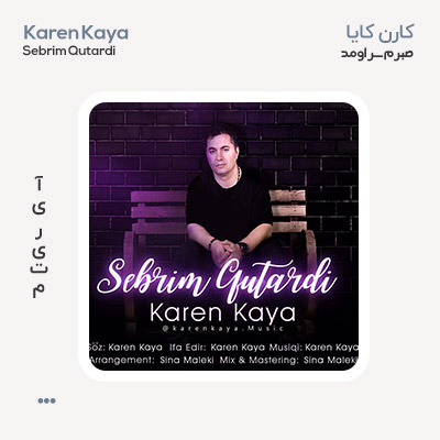 کارن کایا صبرم سر اومد کارن کایا صبرم سر اومد