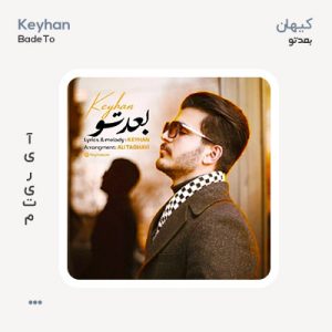 کیهان بعد تو کیهان بعد تو