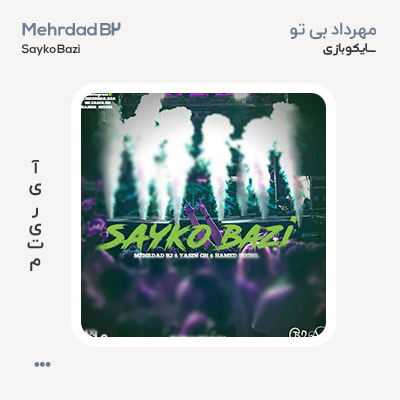 مهرداد بی تو سایکو بازی