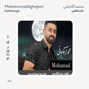 محمد آقاجانی حال غمگین