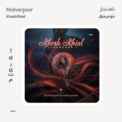 ناهنجار خوش خیال