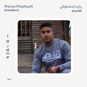 پارسا مشعوفی دوش برار