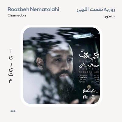 روزبه نعمت الهی چمدون