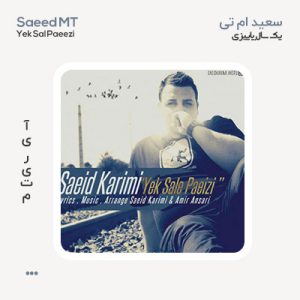 سعید کریمی یک سال پاییزی