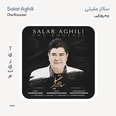 سالار عقیلی چه روزایی