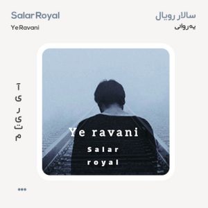 سالار رویال یه روانی سالار رویال یه روانی