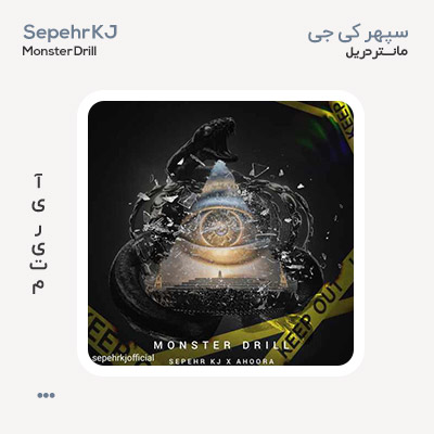 سپهر کی جی مانستردریل