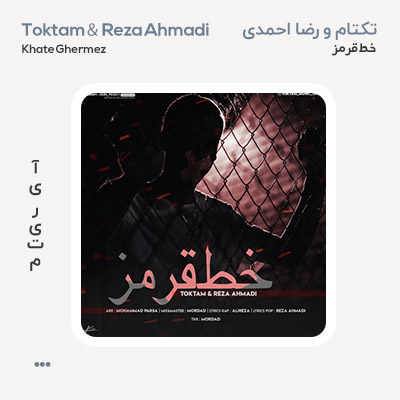 تکتام و رضا احمدی خط قرمز