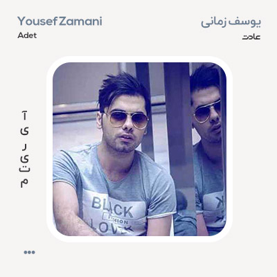 یوسف زمانی عادت