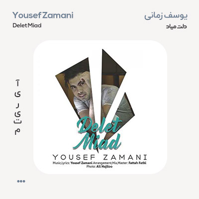 یوسف زمانی دلت میاد