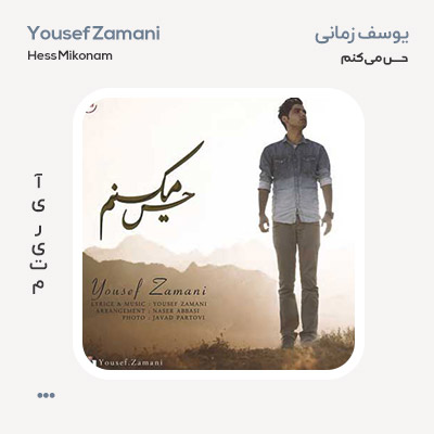 یوسف زمانی حس می کنم