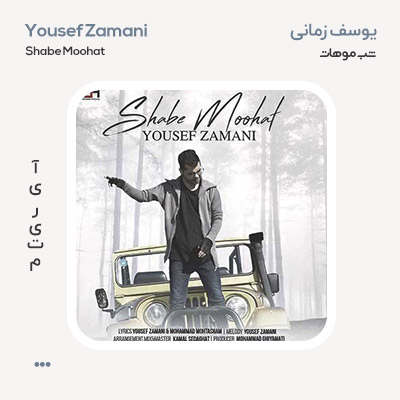 یوسف زمانی شب موهات