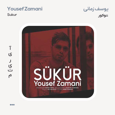 یوسف زمانی شوکور