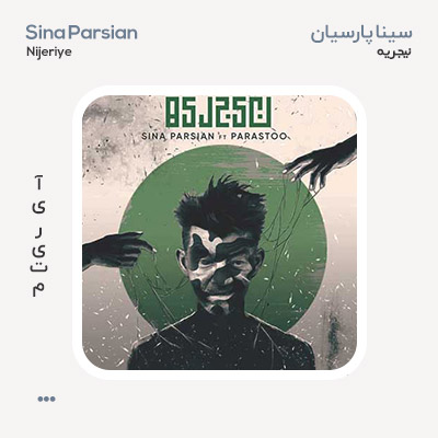 سینا پارسیان نیجریه