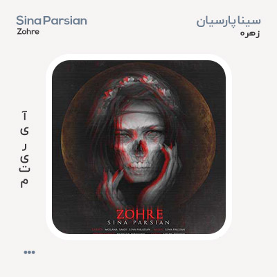 سینا پارسیان زهره