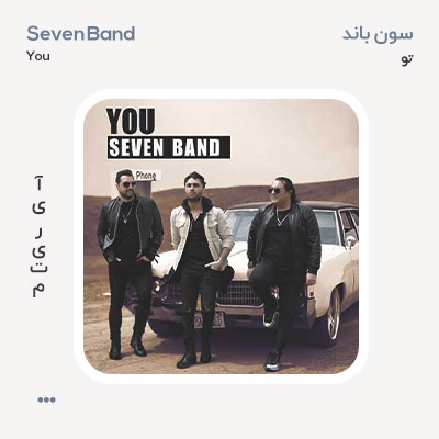 7 سون باند تو
