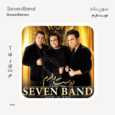 سون بند دوست دارم