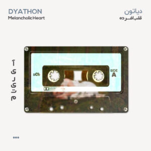 دیاتون قلب افسرده