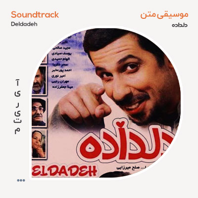 موسیقی متن دلداده