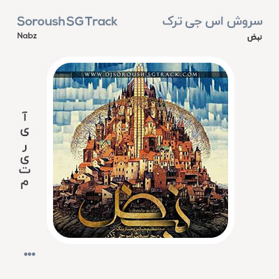 سروش اس جی ترک نبض