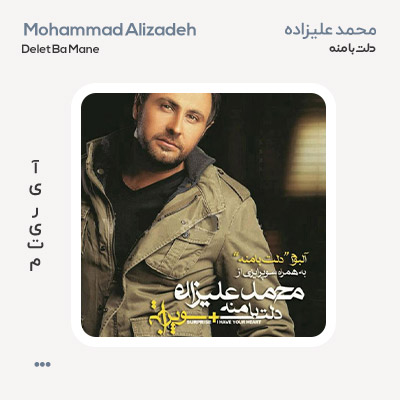 محمد علیزاده دلت با منه