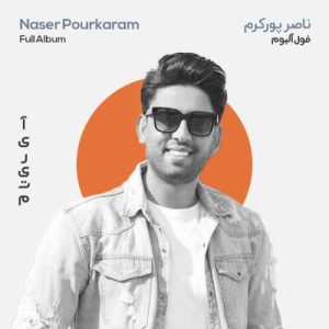 فول آلبوم ناصر پورکرم