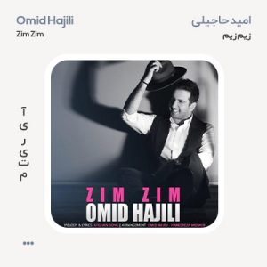 امید حاجیلی زیم زیم امید حاجیلی زیم زیم
