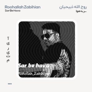روح الله ذبیحیان سر به هوا