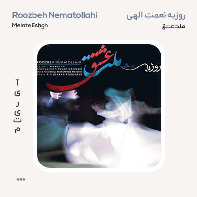 روزبه نعمت الهی ملت عشق