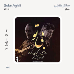 سالار عقیلی بی تو